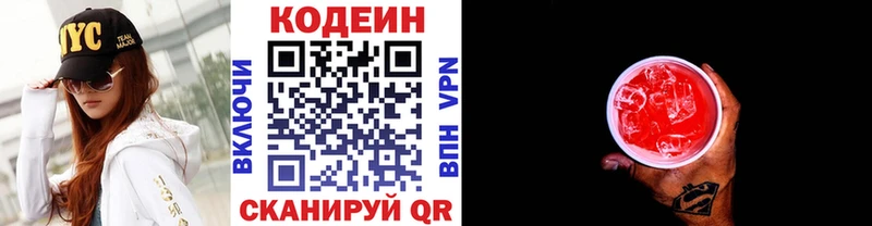 Codein напиток Lean (лин)  Горячий Ключ 